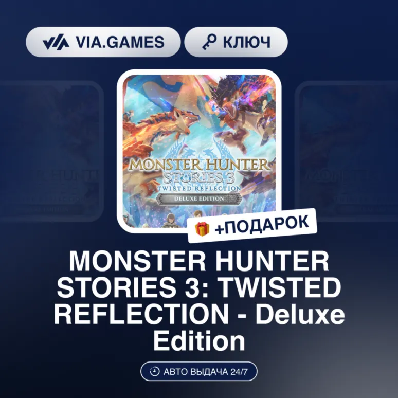 MONSTER HUNTER STORIES 3: TWISTED REFLECTION - Deluxe Edition (Steam Ключ) РФ-СНГ + П