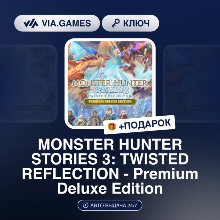 MONSTER HUNTER STORIES 3: TWISTED REFLECTION - Premium Deluxe Edition (Steam Ключ) РФ