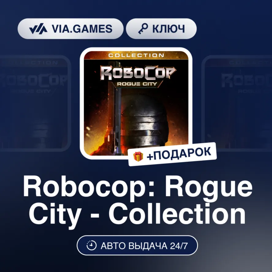 Robocop: Rogue City - Collection (Steam Ключ) РФ-СНГ + ПОДАРОК - irongamers.ru