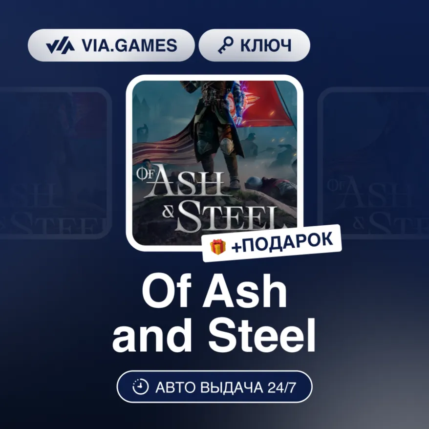 Of Ash and Steel (Steam Ключ) РФ-СНГ + ПОДАРОК