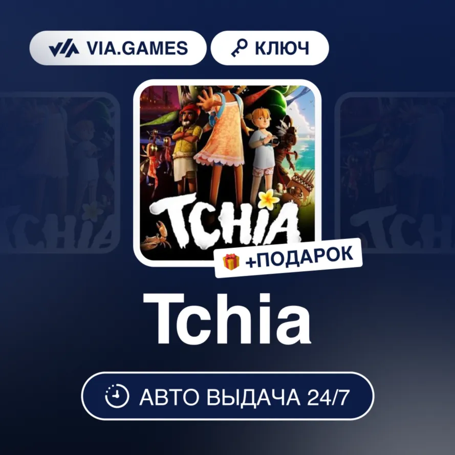 Tchia (Epic Games Ключ) РФ-СНГ + ПОДАРОК