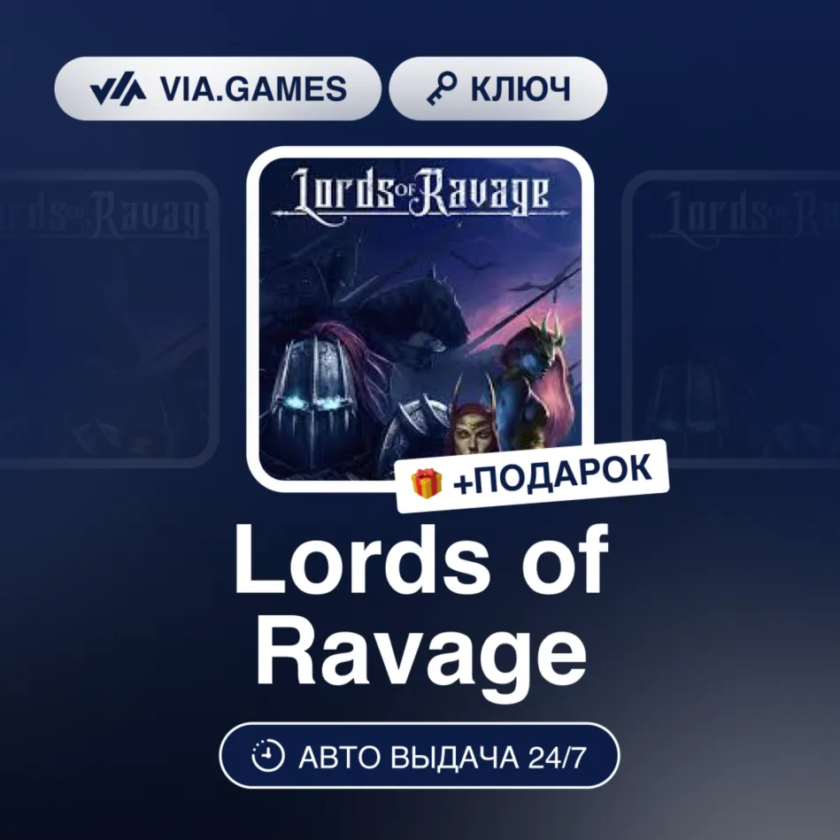 Lords of Ravage (Steam Ключ) РФ-СНГ-МИР + ПОДАРОК