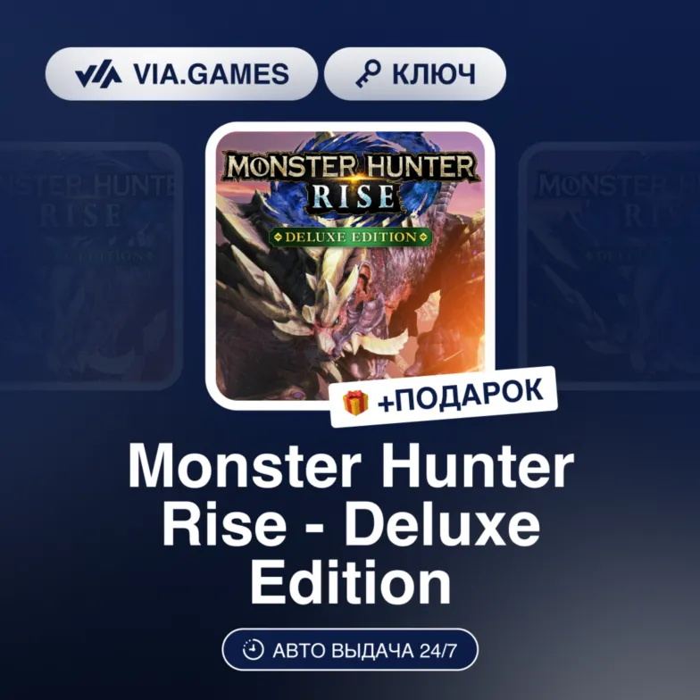 Monster Hunter Rise - Deluxe Edition (Steam Ключ) РФ-СНГ(БЕЗ ГРУЗИИ) + ПОДАРОК