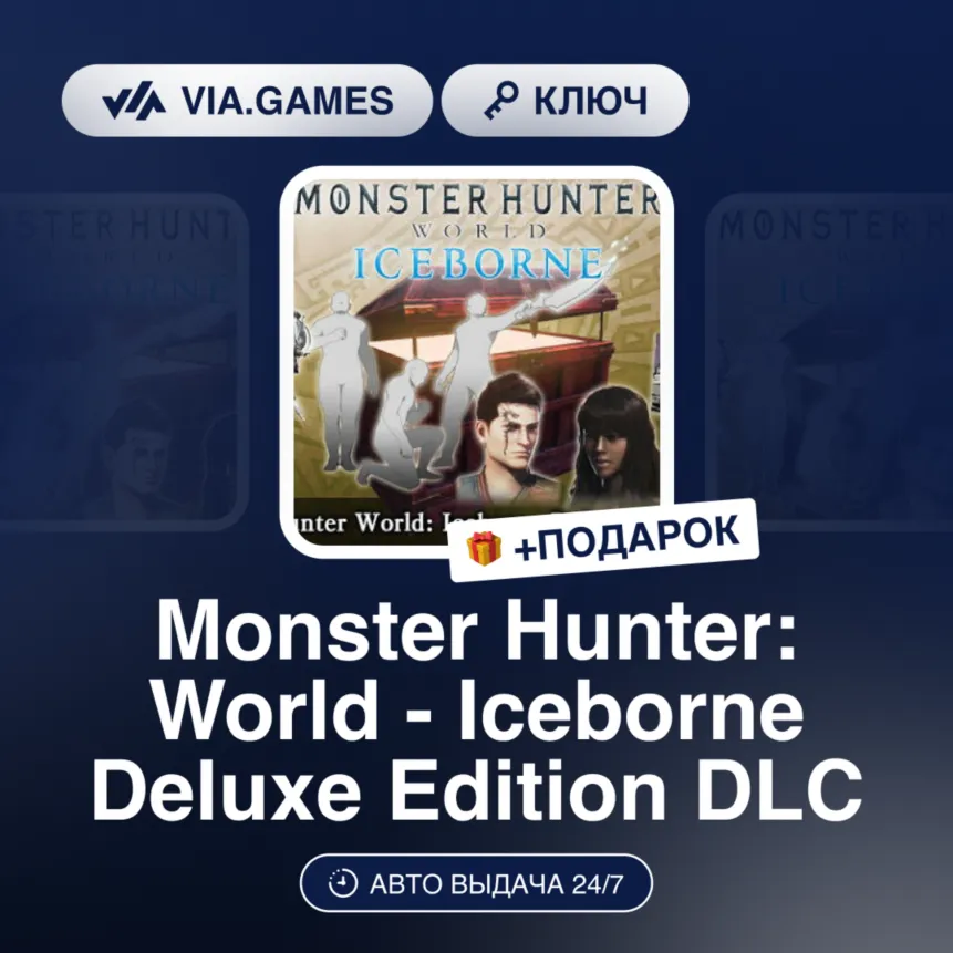 Monster Hunter: World - Iceborne DLC (Steam Ключ) РФ-СНГ + ПОДАРОК