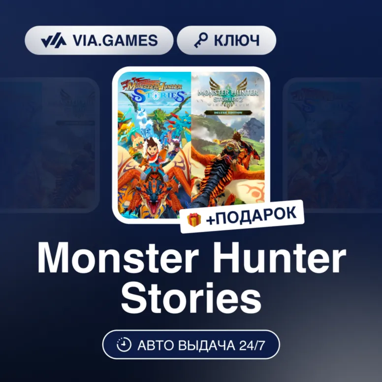 Monster Hunter Stories (Steam Ключ) РФ-СНГ + ПОДАРОК