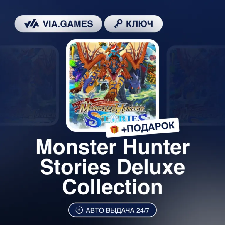 Monster Hunter Stories Deluxe Collection (Steam Ключ) РФ-СНГ + ПОДАРОК