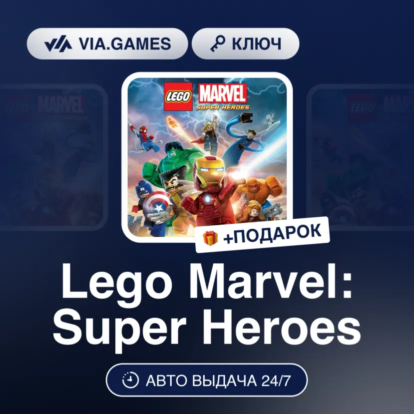 Lego Marvel: Super Heroes (Steam Ключ) СНГ + ПОДАРОК