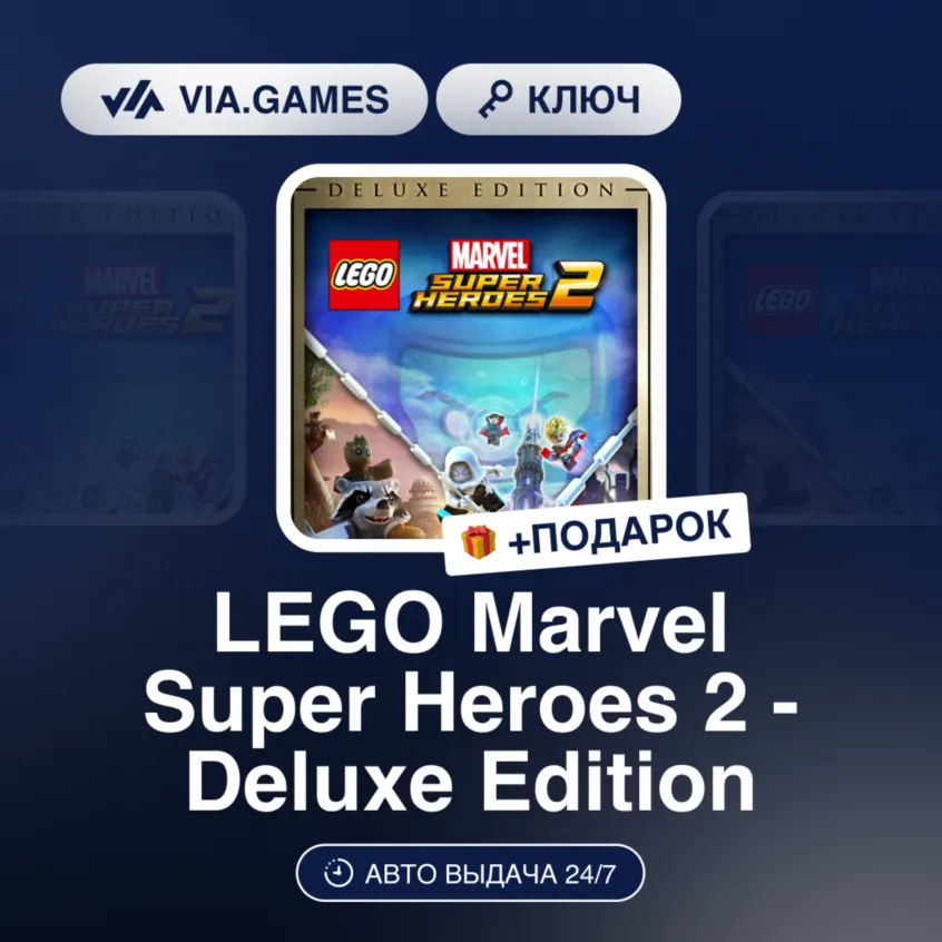 LEGO Marvel Super Heroes 2 - Deluxe Edition (Steam Ключ) СНГ(БЕЗ РБ) + ПОДАРОК