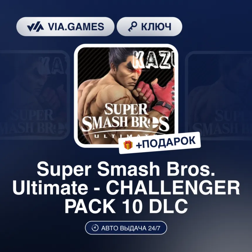 Super Smash Bros. Ultimate - CHALLENGER PACK 10 DLC (Nintendo Switch Ключ) Европейски