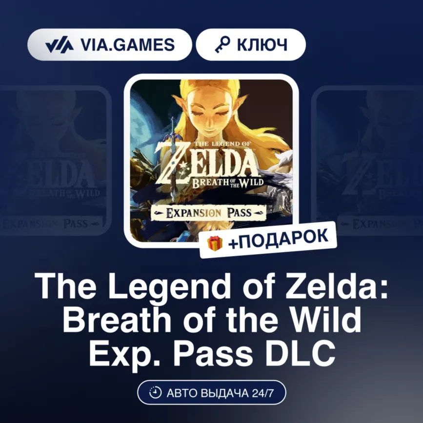 The Legend of Zelda: Breath of the Wild Expansion Pass DLC (Nintendo Ключ) Европейски - irongamers.ru