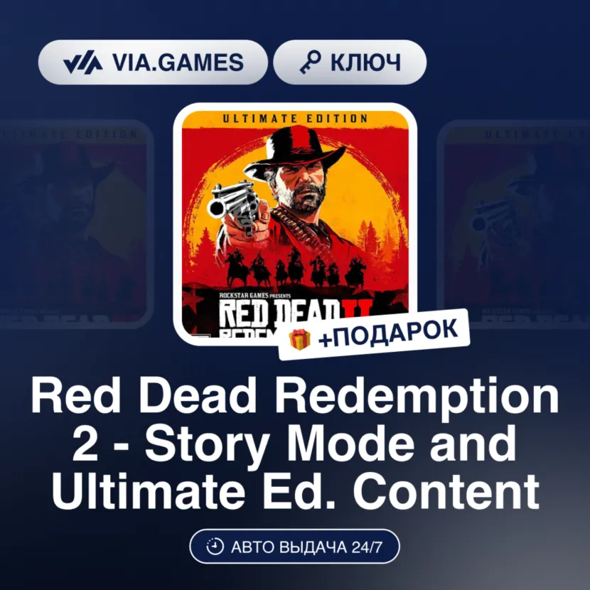 Red Dead Redemption 2 - Story Mode and Ultimate Edition Content (Xbox Ключ) Европейск