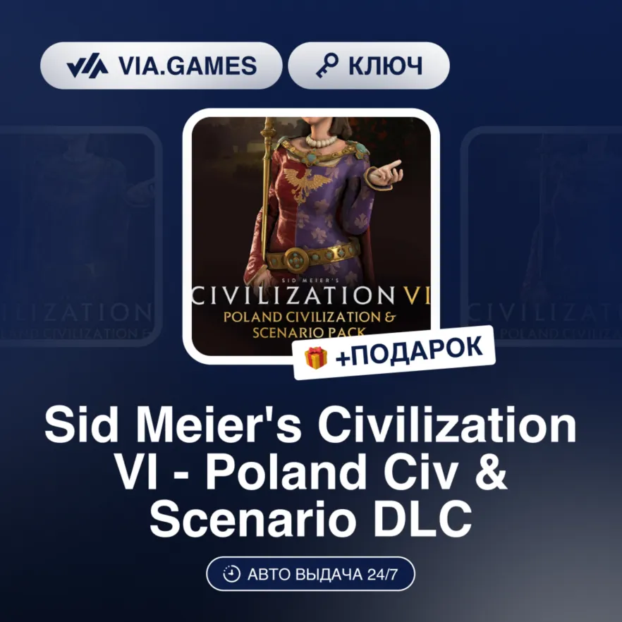 Sid Meier's Civilization VI - Poland Civ & Scenario DLC (Steam Ключ) МИР (Не все стра
