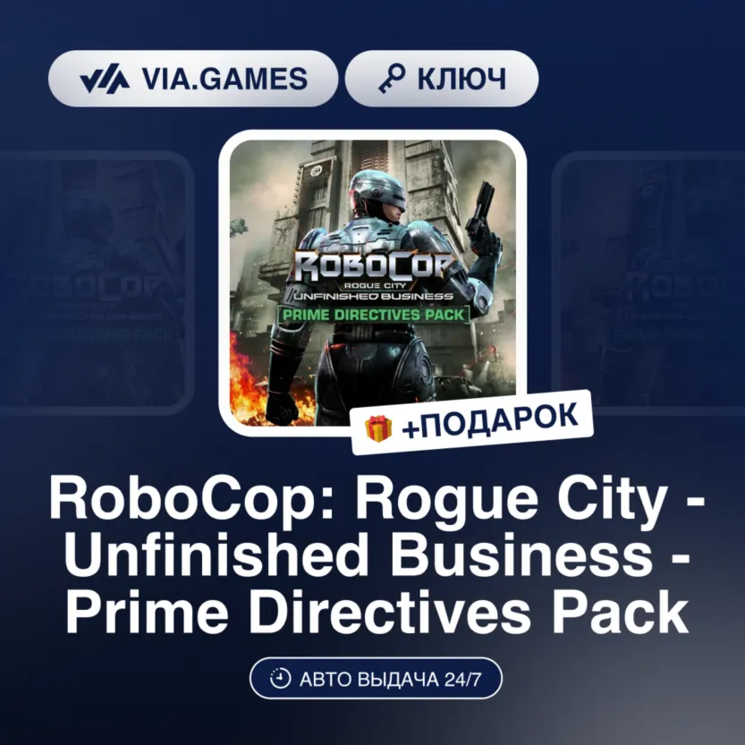 RoboCop: Rogue City - Unfinished Business - Prime Directives Pack (Steam Ключ) РФ-СНГ - irongamers.ru