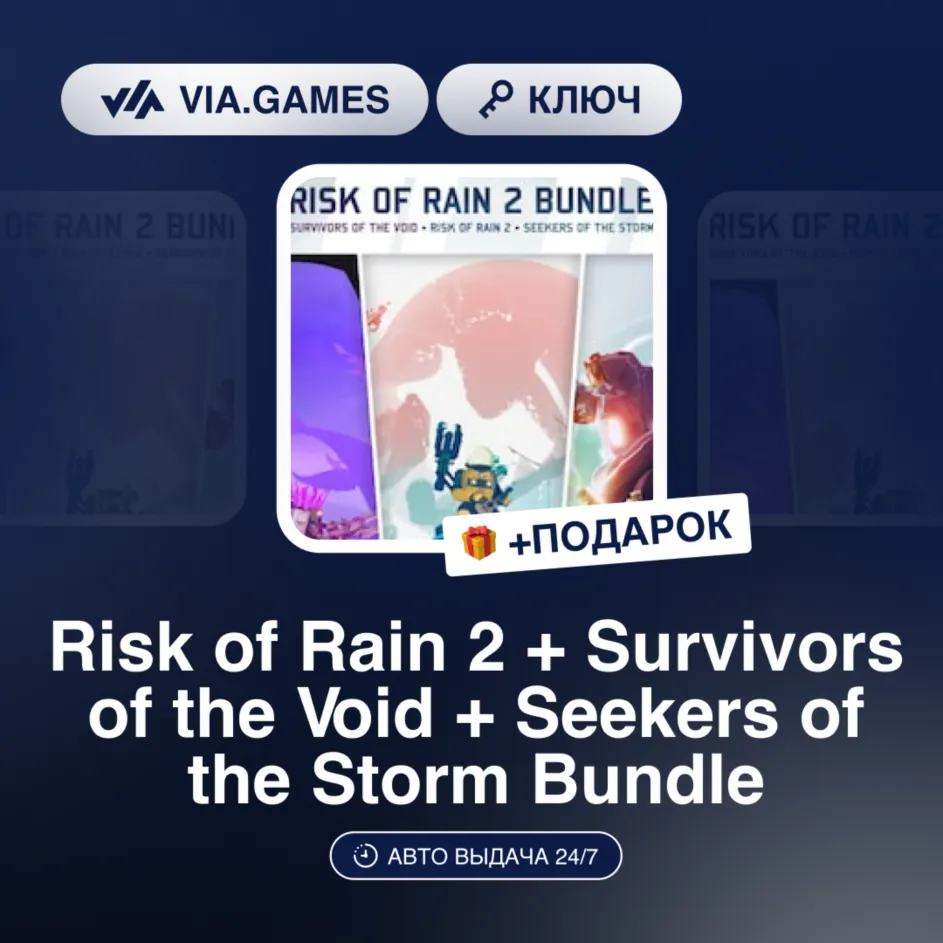 Risk of Rain 2 + Survivors of the Void + Seekers of the Storm Bundle (Steam Ключ) СНГ