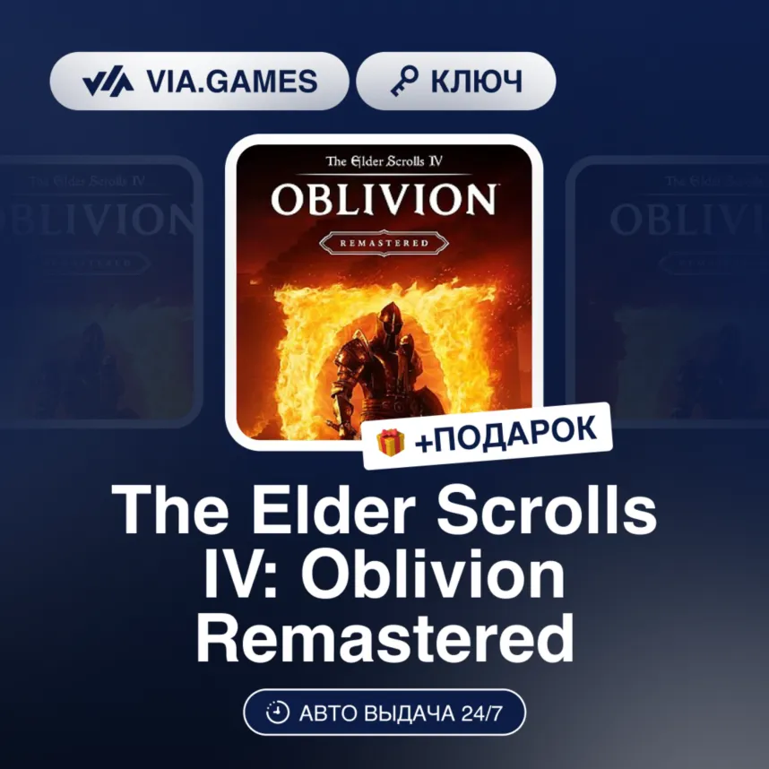 The Elder Scrolls IV: Oblivion Remastered (Steam Ключ) МИР (Не все страны)