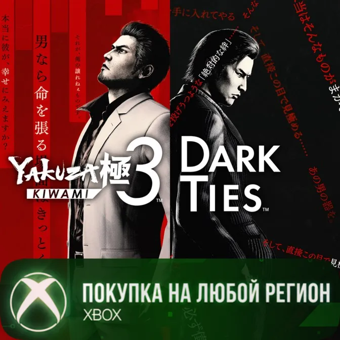 Yakuza Kiwami 3 & Dark Ties XBOX На Любой Регион