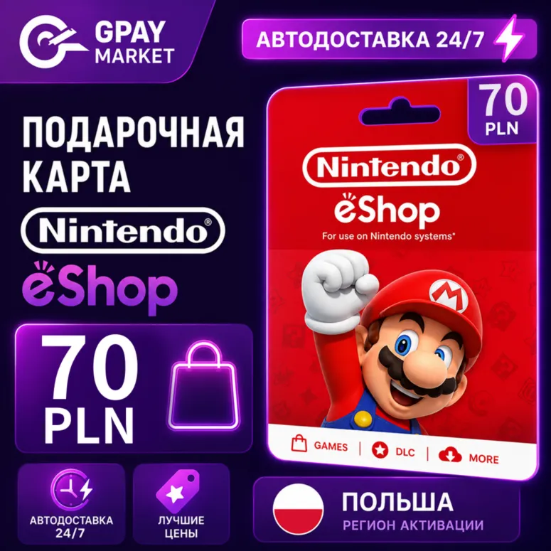 70 PLN Подарочная карта Польских Злотых | Nintendo eShop gift Card (PL) - irongamers.ru