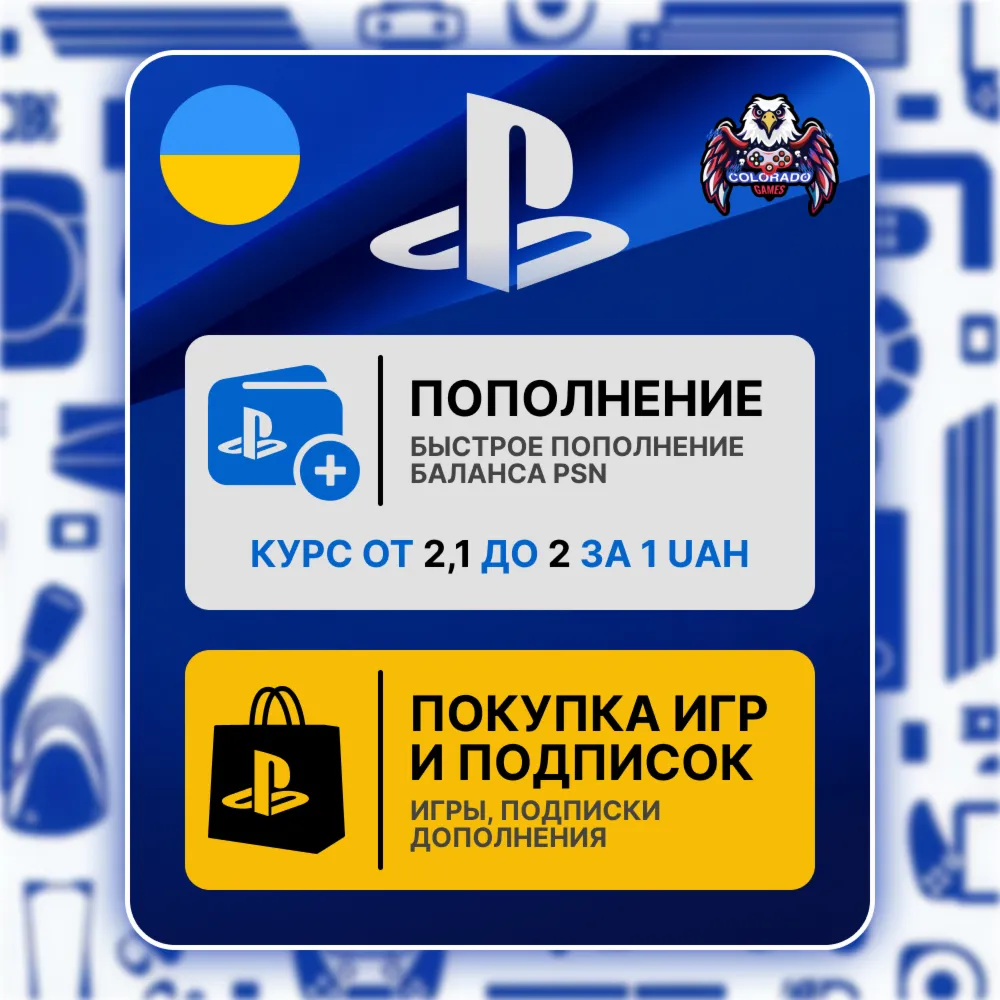 ПОДПИСКА PLAYSTATION PLUS | ПОПОЛНЕНИЕ КОШЕЛЬКА | ПОКУПКА ИГР УКРАИНСКОГО РЕГИОНА - irongamers.ru