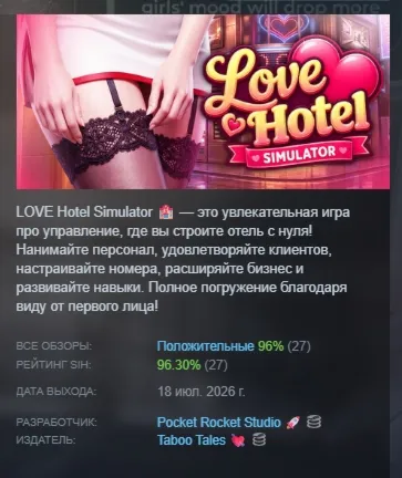 LOVE Hotel Simulator 🏩 АВТОДОСТАВКА STEAM GLOBAL МГНОВЕННО ЛИЦЕНЗИЯ