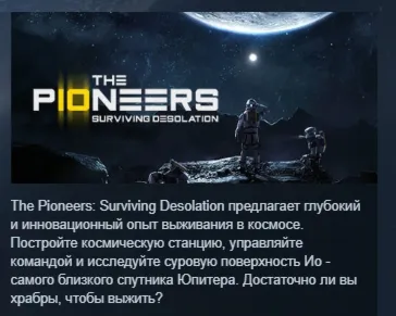 The Pioneers: Surviving Desolation АВТОДОСТАВКА STEAM GLOBAL МГНОВЕННО ЛИЦЕНЗИЯ
