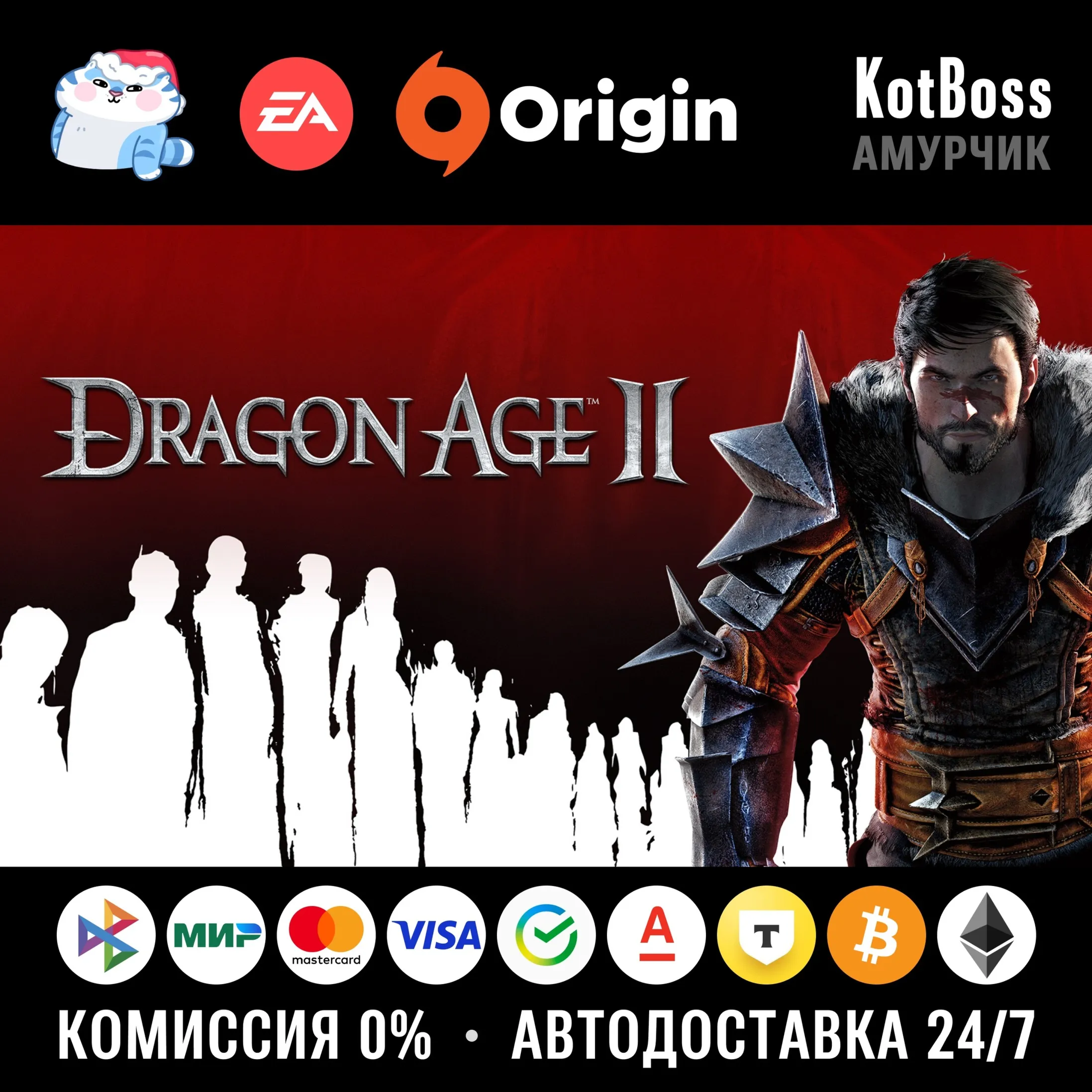 🔑 Россия + Мир | Dragon Age 2: Standard Edition / II | Ключ | EA / Origin