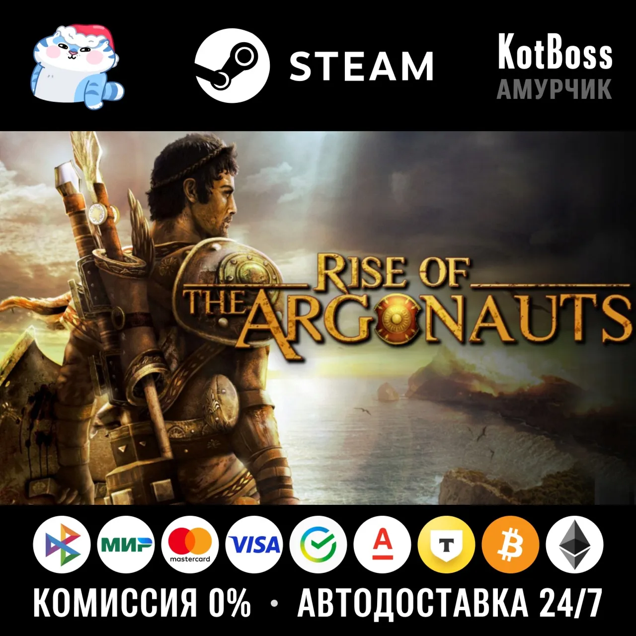 🔑 Россия + Мир | Rise of the Argonauts | Ключ | Steam