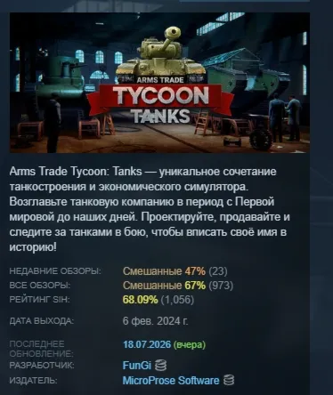 Arms Trade Tycoon: Tanks АВТОДОСТАВКА STEAM РОССИЯ - irongamers.ru