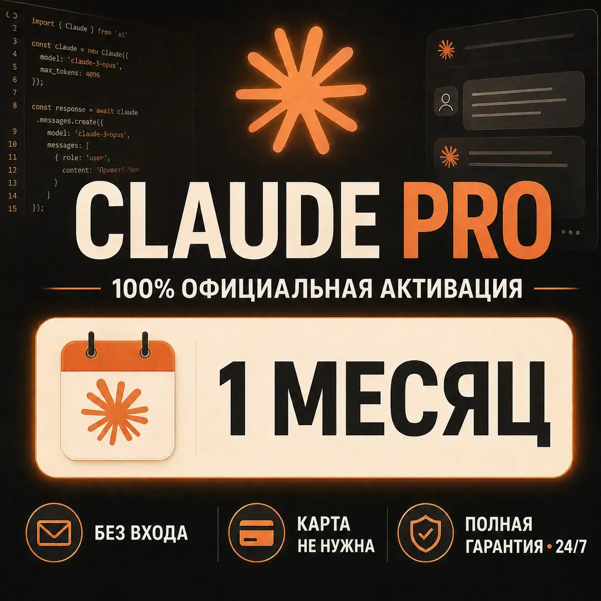 [24/7] Claude AI Pro 1 месяц | Claude Code | БЕЗ ВХОДА | Официально | Гарантия - irongamers.ru