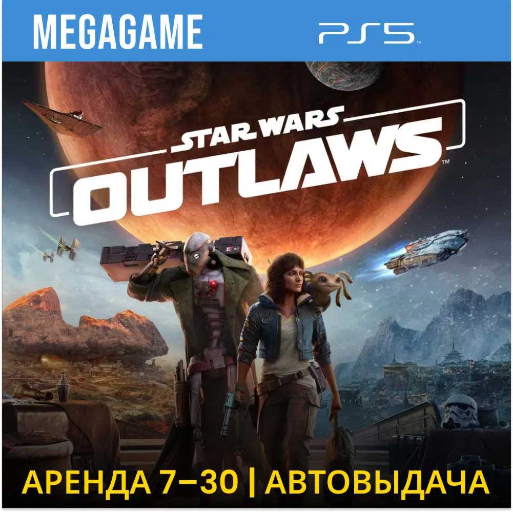 Star Wars Outlaws (PS5/RUS) Аренда от 7 дней