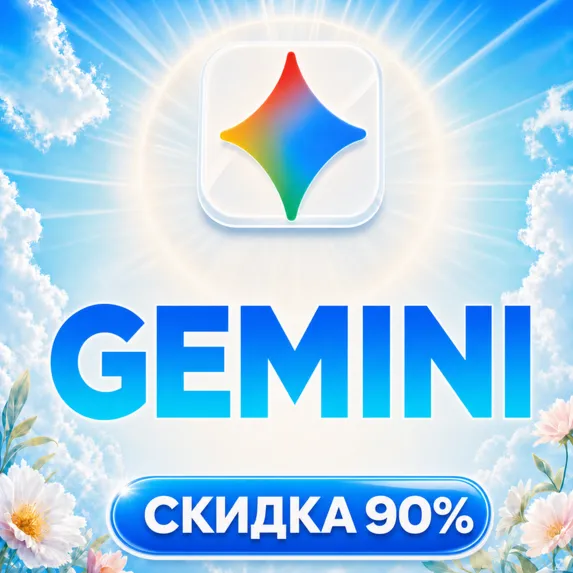 [АВТО] Пополнение баланса | API ДОСТУП | Gemini 3.7 Flash, Gemini 3.1 Pro и другие