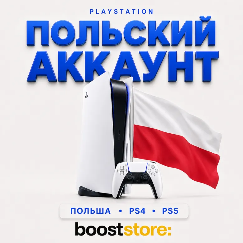 Создать Польский аккаунт PlayStation PS4/PS5/PS PS Portal