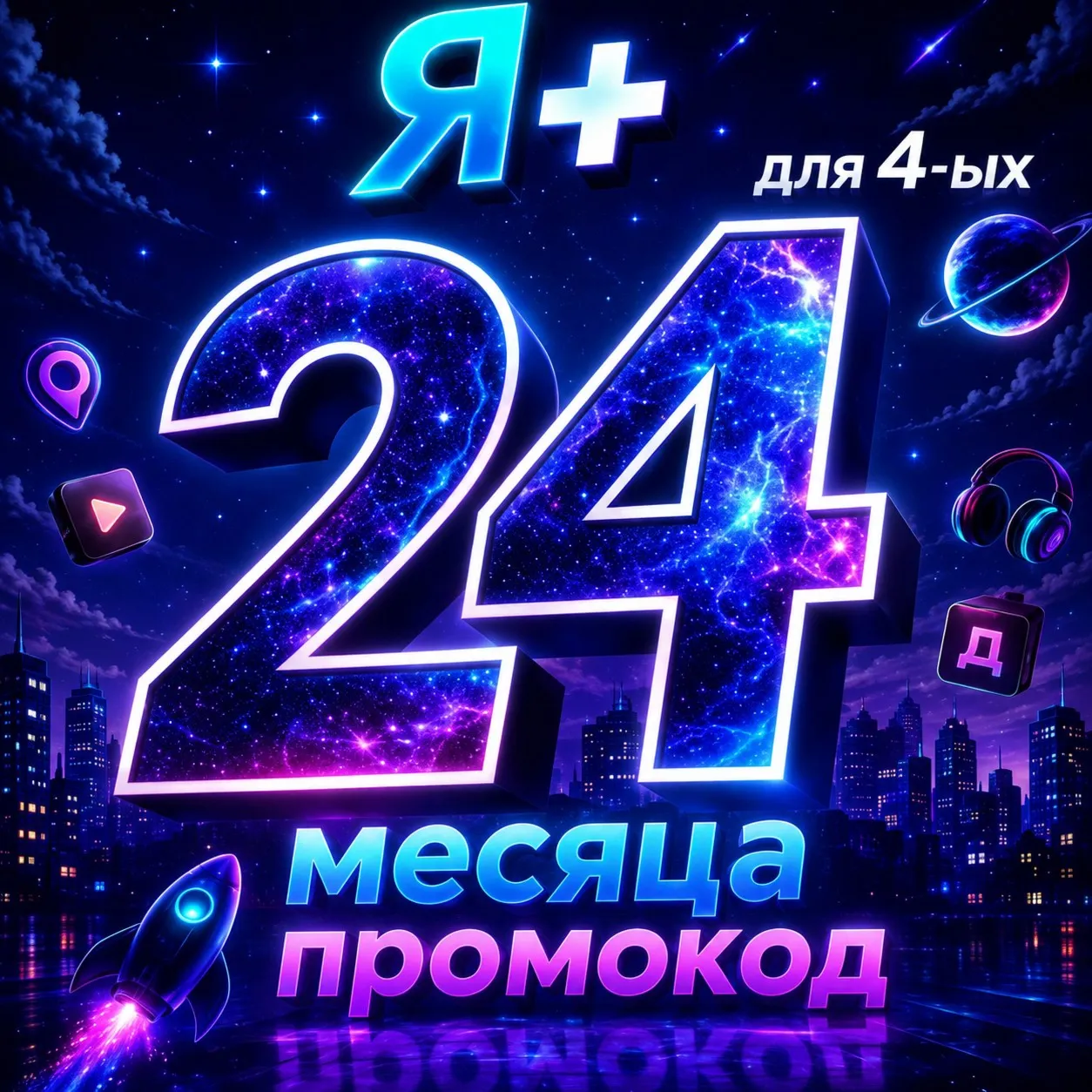 0% Я ПЛЮС МУЛЬТИ 24 МЕСЯЦА ПРОМОКОД+ Я КНИГИ - irongamers.ru