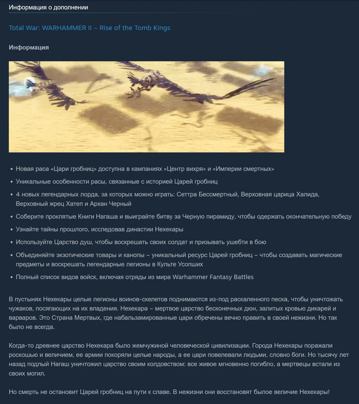 🔑 Россия + Мир | Rise of the Tomb Kings - Total War: Warhammer 2 | DLC | Ключ Steam
