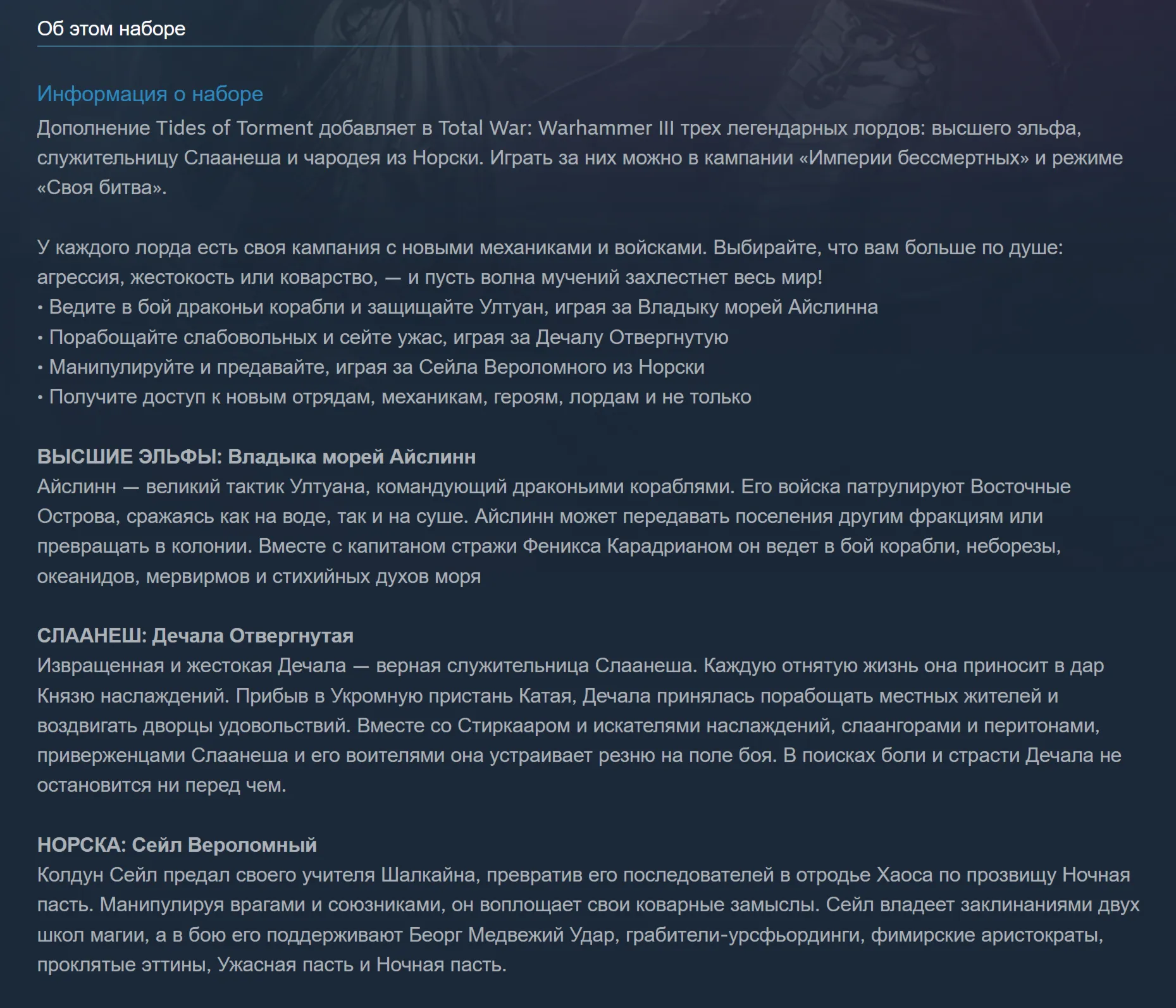🔑 Россия + Мир | Tides of Torment 3 в 1 - Total War: Warhammer 3 | DLC | Ключ Steam
