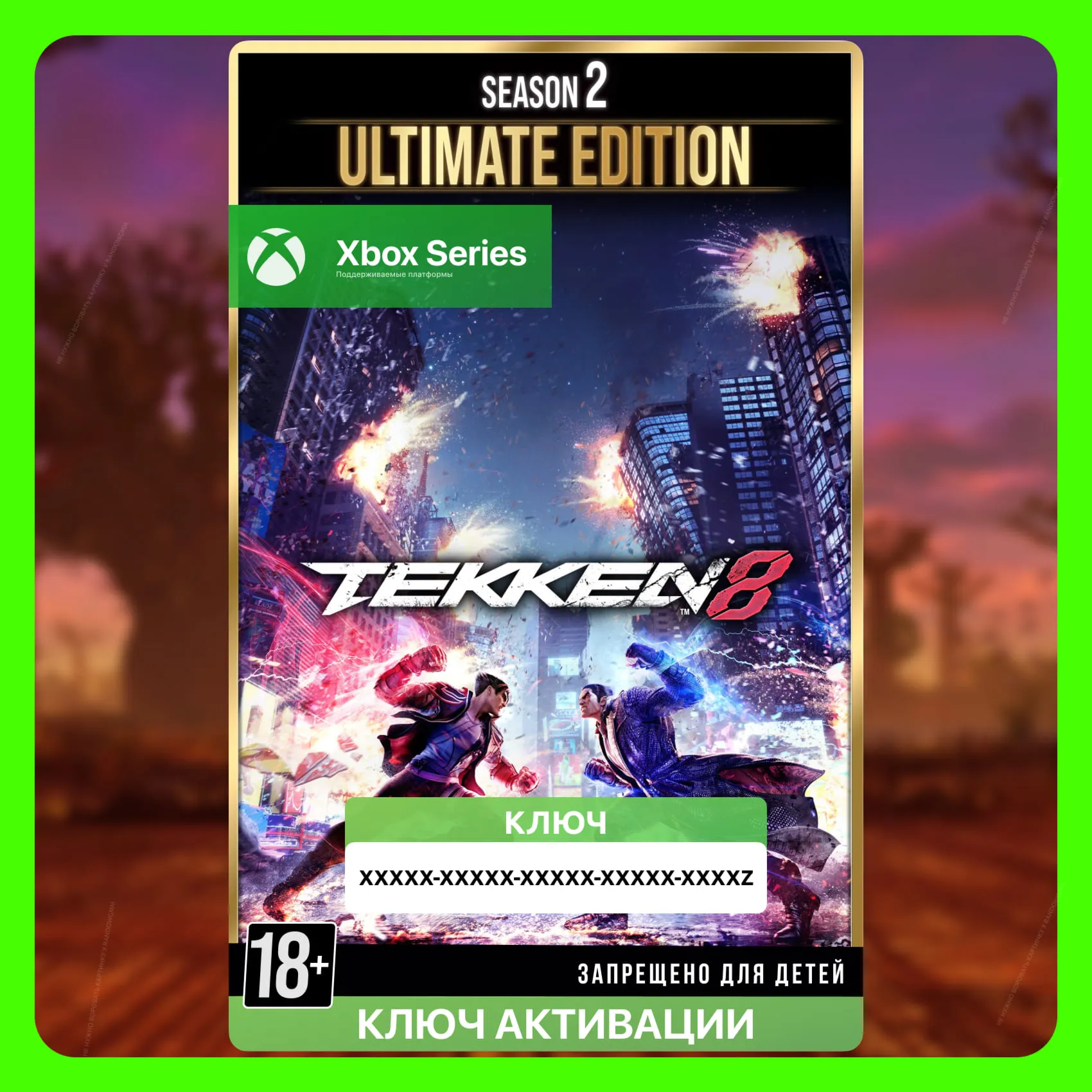 Ключ | TEKKEN 8 - Season 2 Ultimate Edition (XBOX)