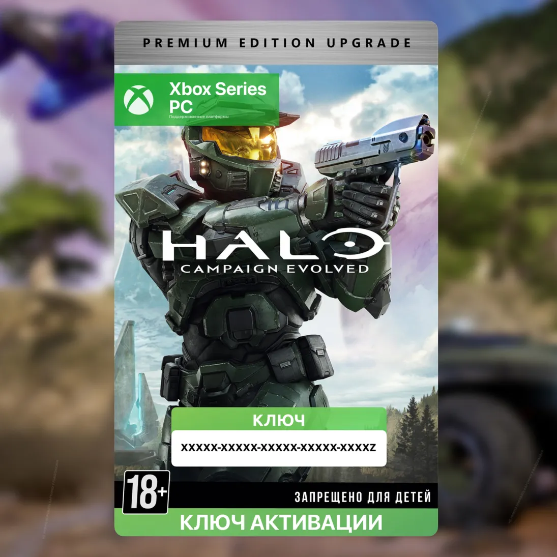 Ключ СРАЗУ | Halo: Campaign Evolved - Premium Edition Upgrade (XBOX + PC) - irongamers.ru