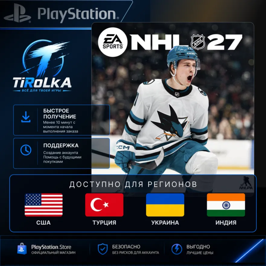 NHL 27 PlayStation 5 / PS5 Украина / Турция / Индия / США