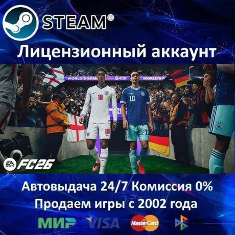✅ EA SPORTS FC 26 + EA SPORTS FC 25✔ ️+ 25 Игр🎁 Steam⭐0% Карты💳 АКЦИЯ🎁 