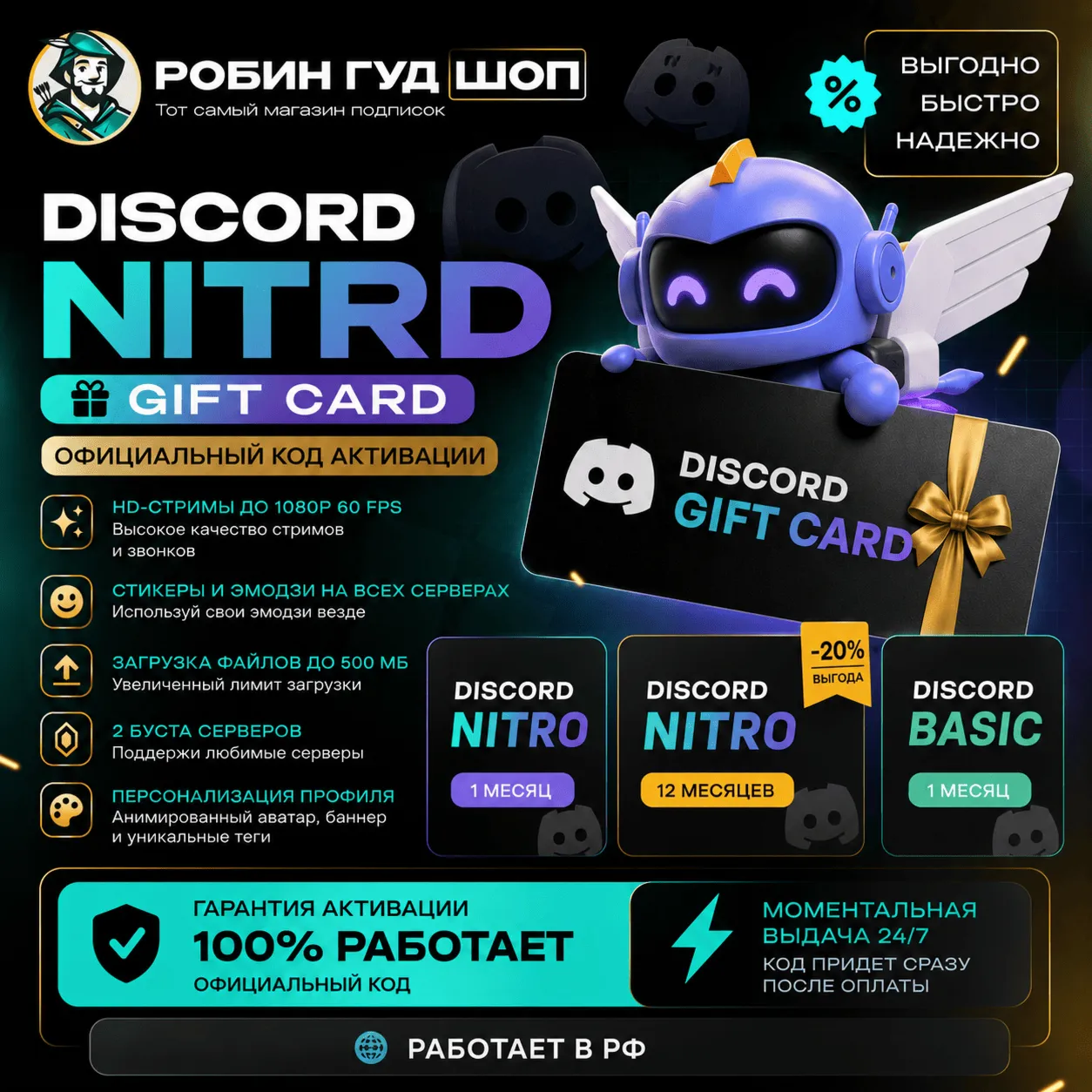 АВТО | DISCORD NITRO / BASIC 1-12 МЕС | ПОДАРКОМ / БЕЗ ВХОДА | КОД 24/7 - irongamers.ru