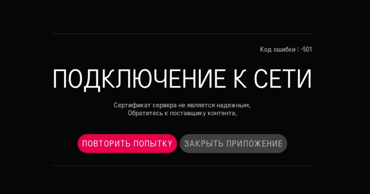 Скрипт обновления сертификатов на LG WebOS 4,5,6