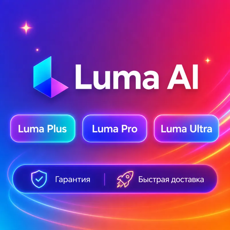 Обновление Luma AI Plus/Pro/Ultra до 1/12M Подписка | Гарантия + Быстрая доставка