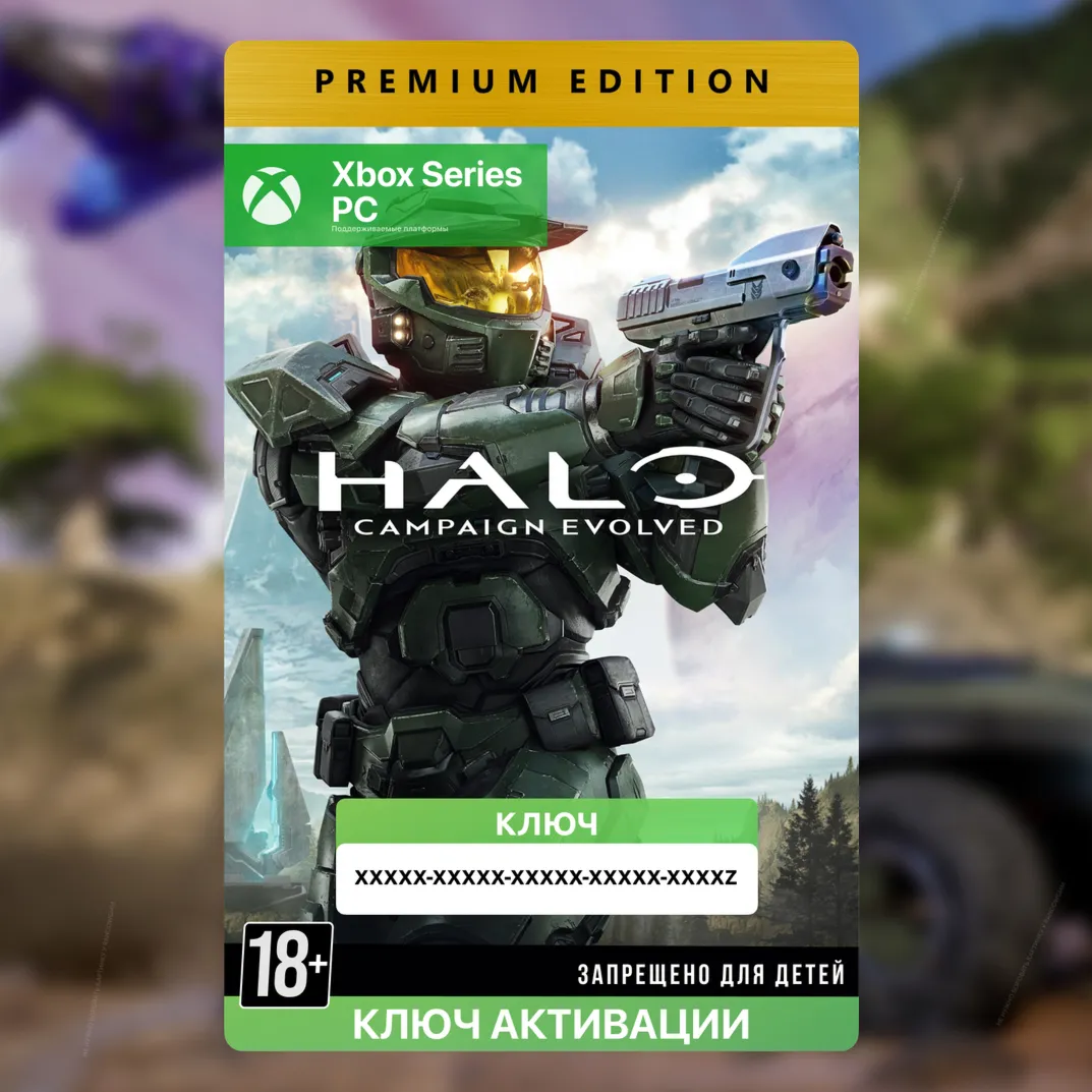 Ключ | Halo: Campaign Evolved - Премиум издание (XBOX + PC)