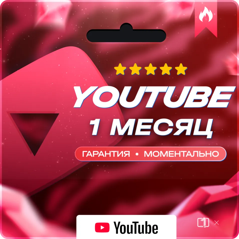 БЕЗ ВХОДА YOUTUBE PREMIUM НА ВАШ АККАУНТ 1 МЕСЯЦ