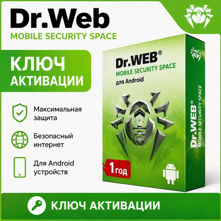 Ключ доступа Dr.Web Security Space для Android (1 год)