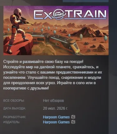 ExoTrain АВТОДОСТАВКА STEAM GLOBAL МГНОВЕННО ЛИЦЕНЗИЯ