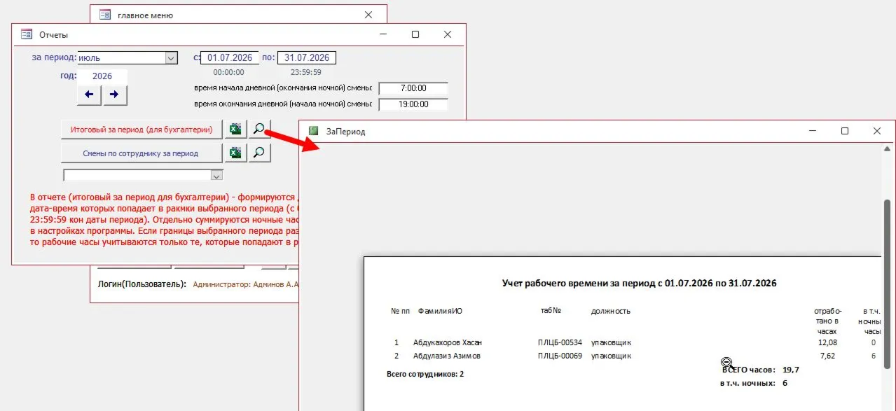 Учет рабочего времени по QR-кодам входа и выхода