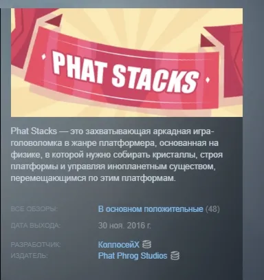 PHAT STACKS АВТОДОСТАВКА STEAM GLOBAL МГНОВЕННО ЛИЦЕНЗИЯ