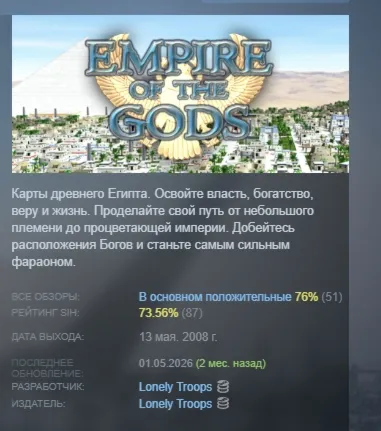Империя Богов \ Empire of the Gods STEAM KEY REGION GLOBAL+РОССИЯ ЛИЦЕНЗИЯ