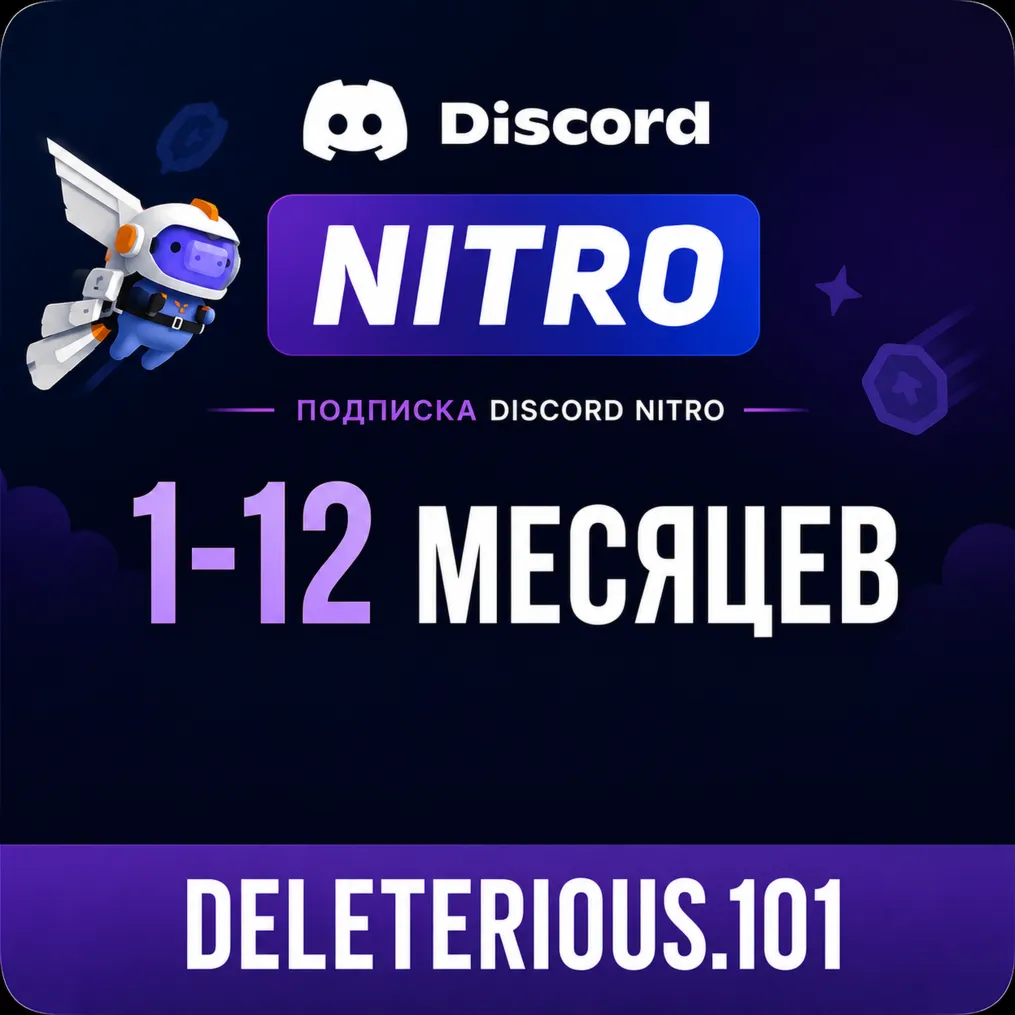 DISCORD NITRO 1-12 МЕСЯЦЕВ + 2 УСИЛЕНИЯ - irongamers.ru