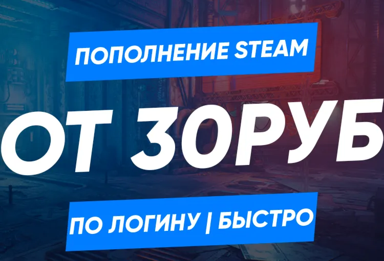 ⚡ ️Автопополнение Steam RU-KZ-UA-CIS